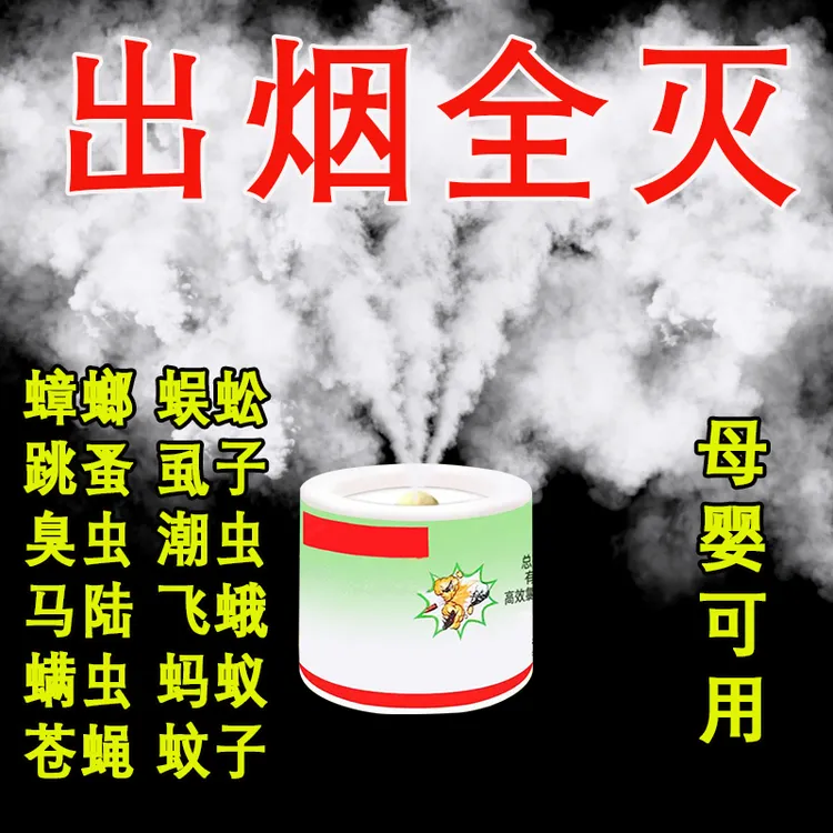 【郝劭文推荐】蟑螂药烟雾杀虫剂除虫卧室蚂蚁蚊蝇蜘蛛害虫室内熏杀