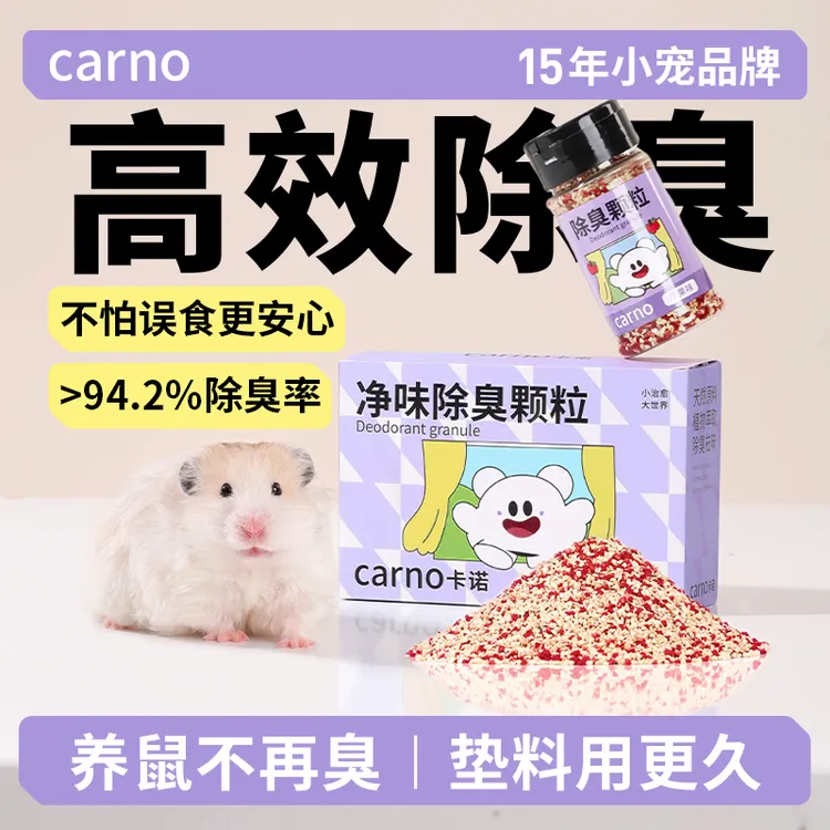 仓鼠除臭颗粒宠物金丝熊垫料玉米芯卡诺冬天必备生活专用用品全套