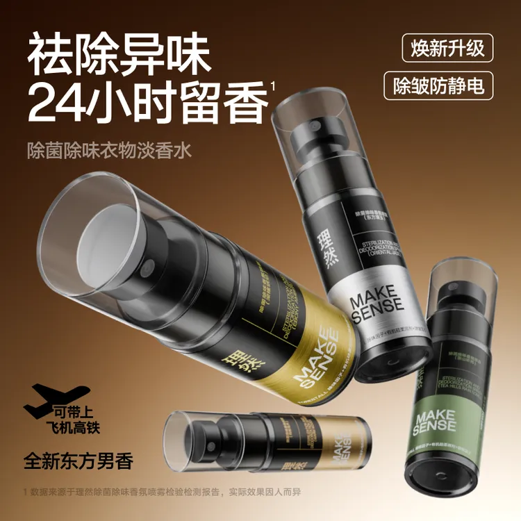 【全新升级新香】理然衣物淡香水香氛喷雾除菌除异味持久留香除静电