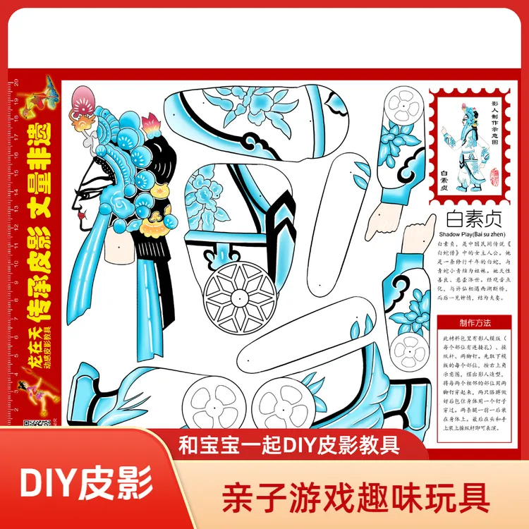 白蛇传-白蛇皮影教具趣味DIY材料包 龙在天皮影娃 仿皮影人 