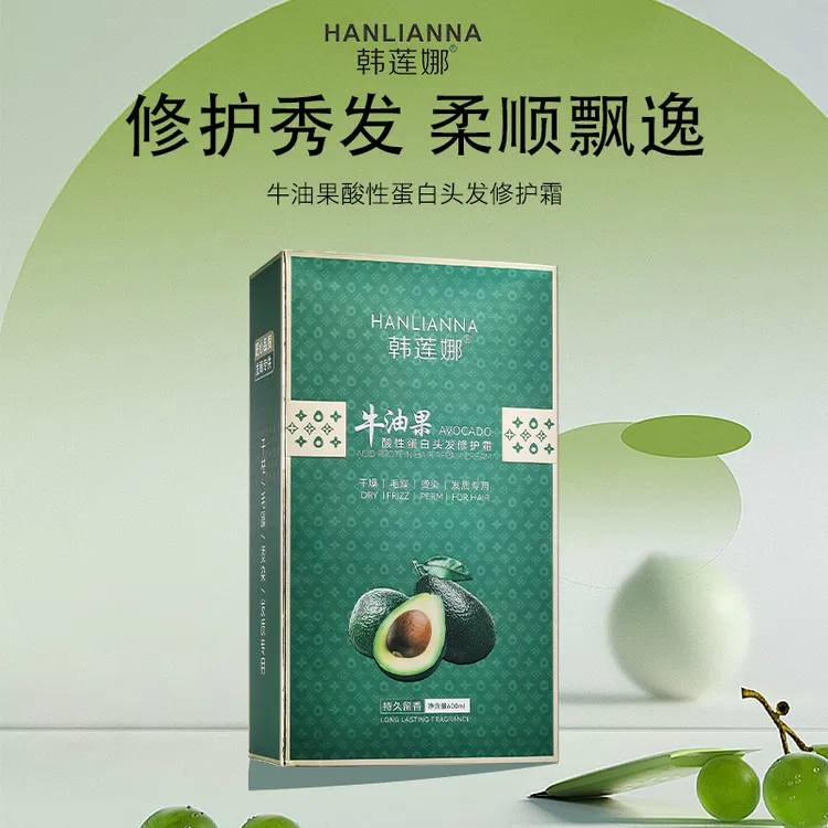 【修护受损发质】韩莲娜牛油果酸性蛋白头发修护霜