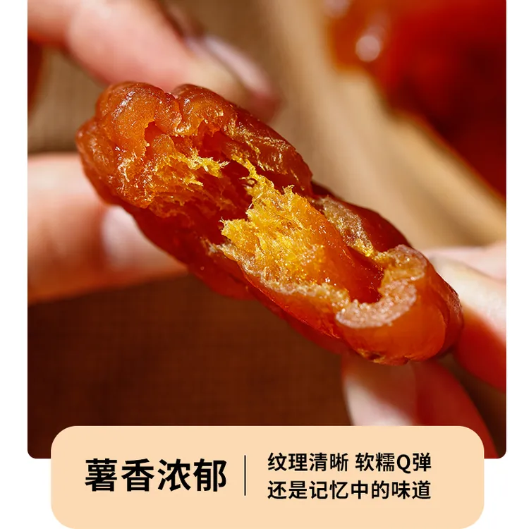 不加糖天目山整个带皮烤地瓜干番薯干软糯香甜老人小孩妇女放心吃