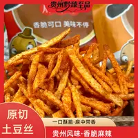 【贵州麻辣土豆丝】贵州特产麻辣土豆丝特色香脆零食小吃