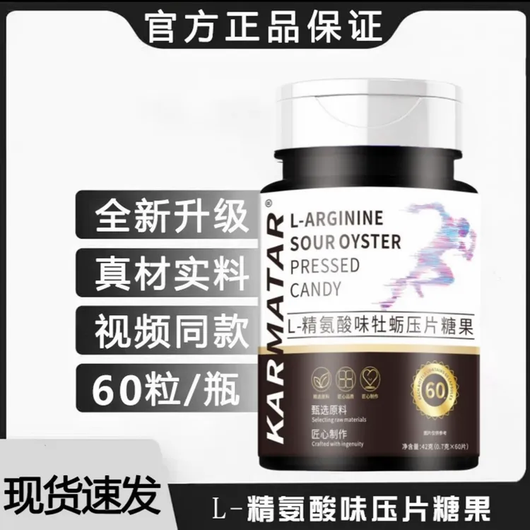 五合一精氨酸瓜氨酸压片糖果-Q9