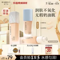 【官方旗舰】芭贝拉粉底液遮瑕持久不脱妆不卡粉水润服帖不易脱妆推