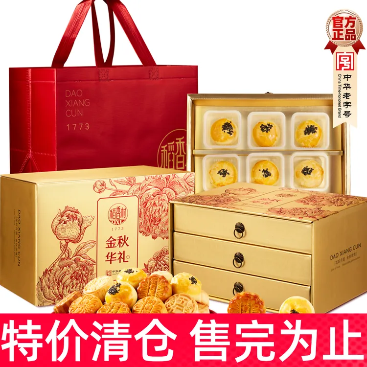 稻香村月饼礼盒蛋黄莲蓉传统豆沙蛋酥多口味中秋节高端送礼三层装