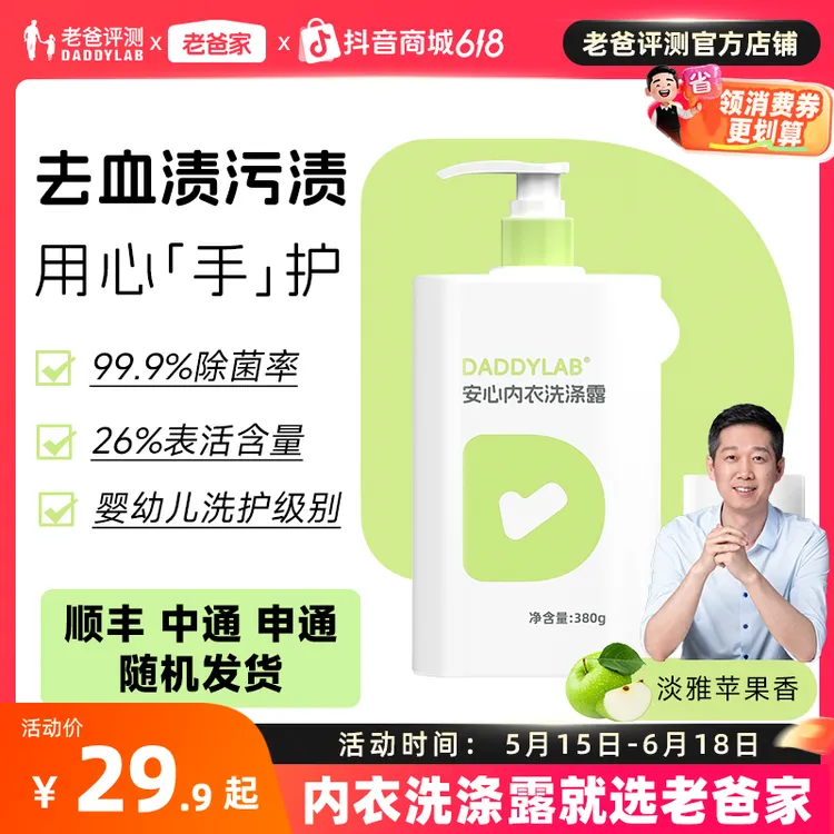 老爸评测定制内衣内裤专用洗衣液清洁剂除菌血渍温和护理商品图