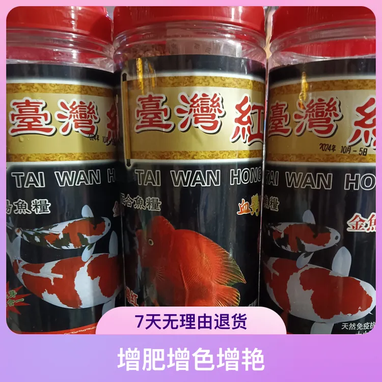 台湾红鹦鹉鱼锦鲤鱼增肥增色增艳不污染水质专用饲料