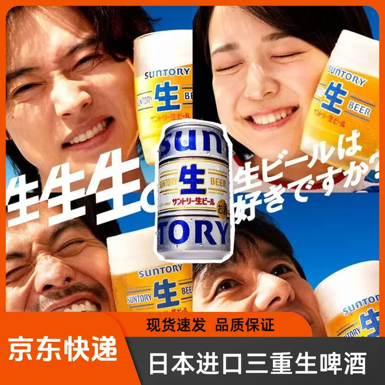 25年8月产 日本进口三重生啤酒 非熟处理麦芽生啤酒 350ml
