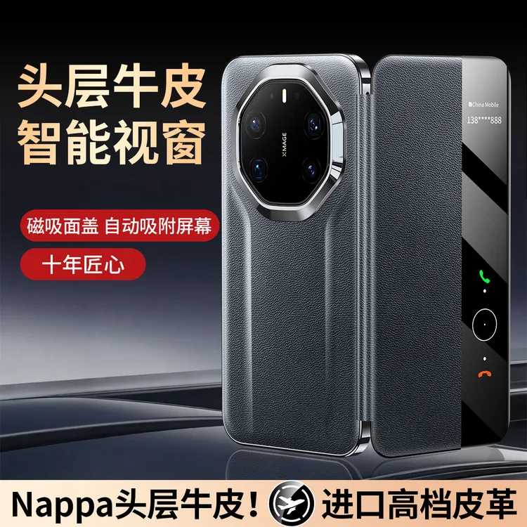 适用华为mate80rs非凡大师手机壳真皮磁吸翻盖全包防摔智能视窗
