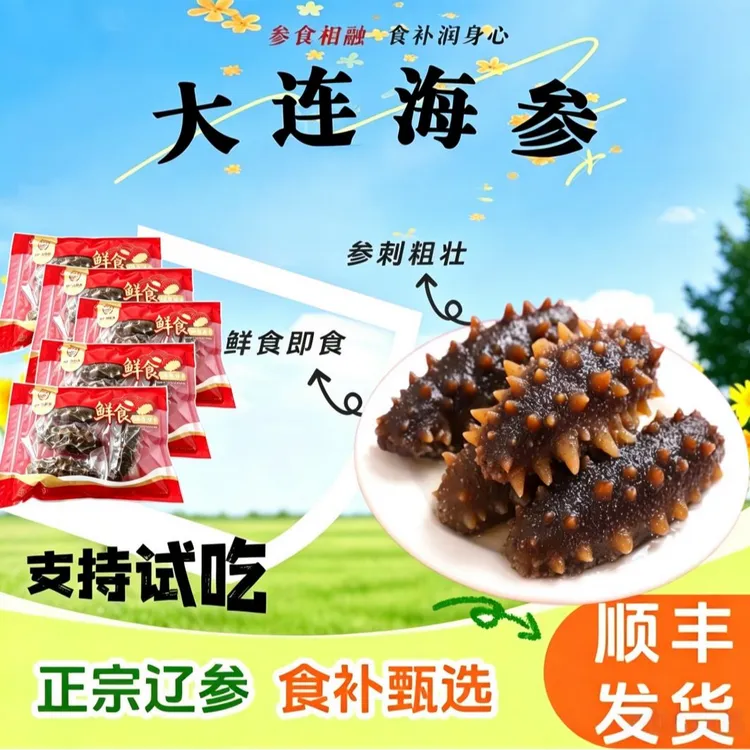海参大连深海即食辽参4-6头7-8头特大号海参独立真空开袋即食