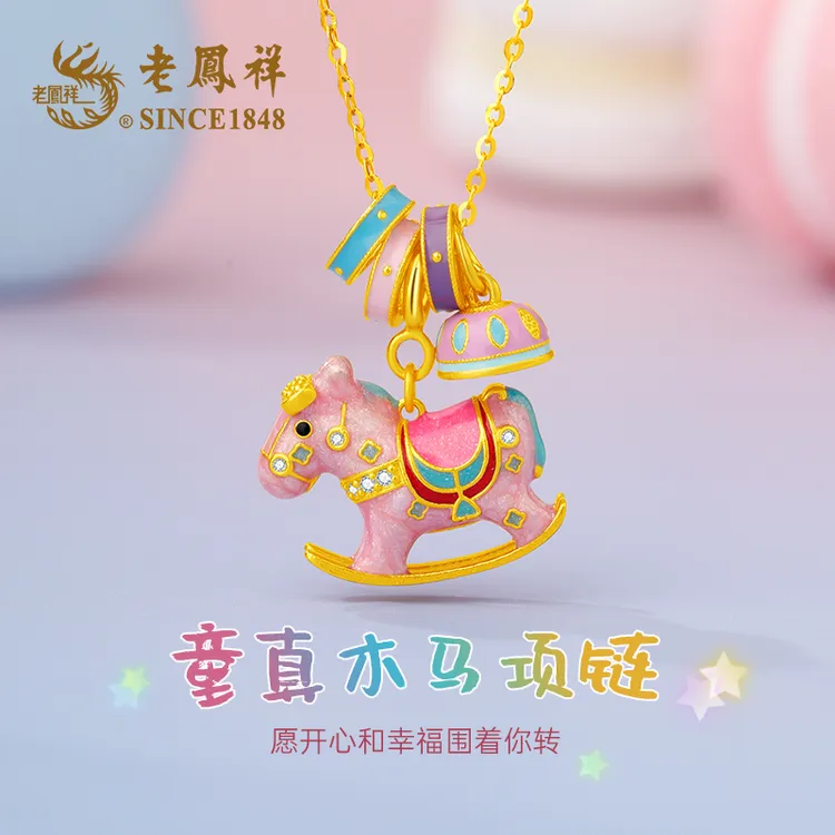 老凤祥 坠链均925银珐琅 童真木马项链吊坠生日女生礼物女友闺蜜M