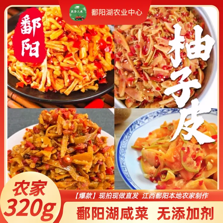 【李白专属】江西鄱阳农家香辣橘子皮柚子皮萝卜条开胃下饭咸菜