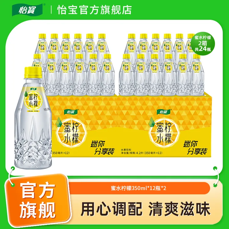 【怡宝】蜜水柠檬/青提350ml*12瓶酸甜清爽风味居家必备饮品