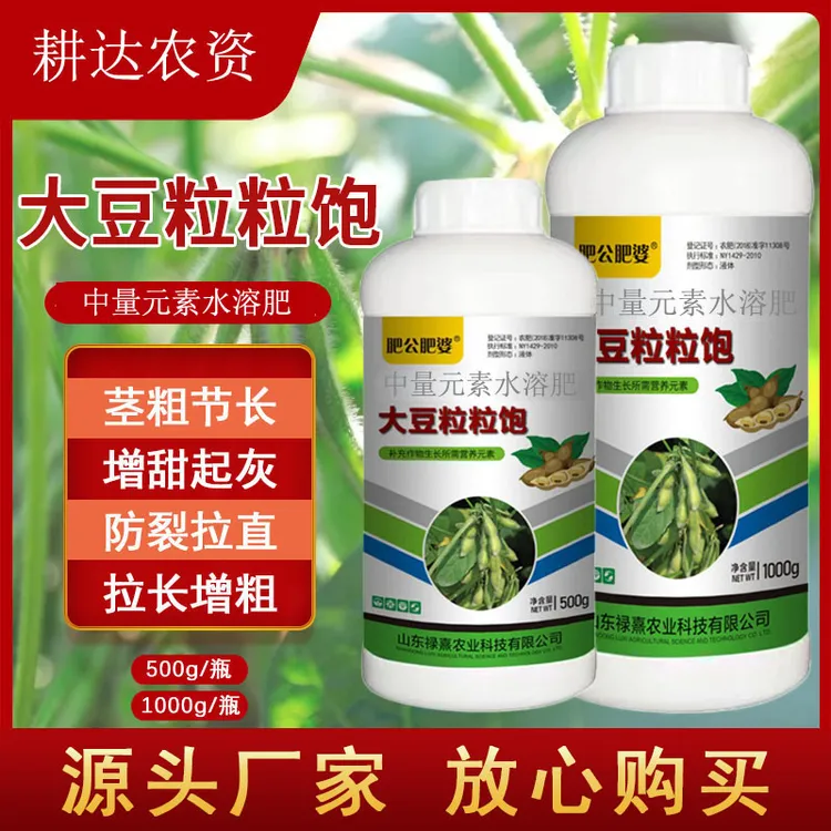 肥公肥婆大豆增产专用叶面肥促根壮苗抗旱抗涝籽粒饱满丰收粒粒饱