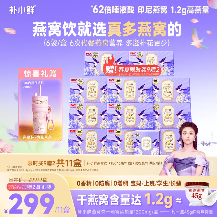 【1.2g投料量】燕窝饮印尼燕窝冲泡即食燕窝银耳羹营养代餐孕妇送礼商品图