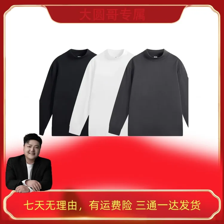 【大圆哥专属X】-经典简约双面绒打底T恤2801