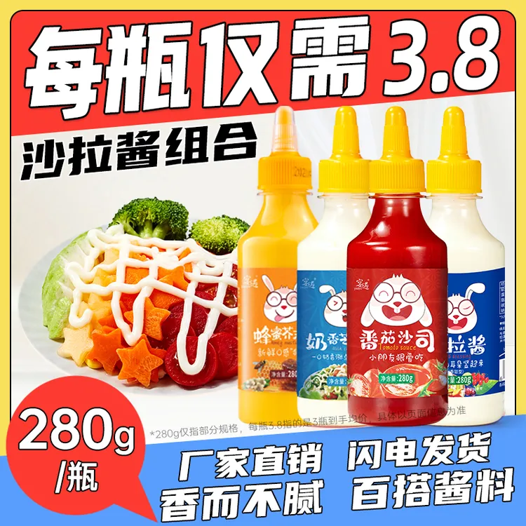 【可自选3瓶搭配】沙拉酱油醋汁番茄酱蔬菜沙拉酱组合套餐酱料瓶装