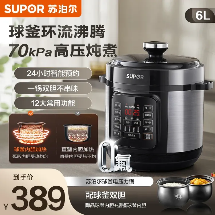 苏泊尔电压力锅家用6L大容量双球釜内胆多功能高压智能预约压力锅