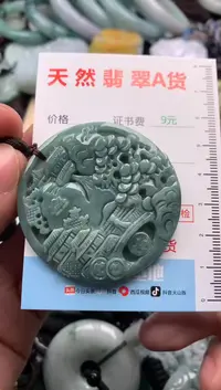 【闪购商品】翡翠吊坠(不含链)未镶嵌1