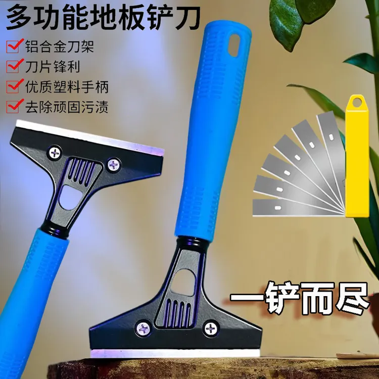 强力清洁地面铲子家装玻璃去胶除贴纸刀具瓷砖美缝处理专用工具