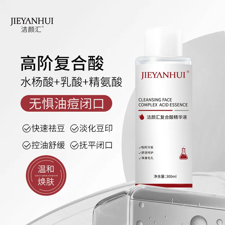 复合酸精华液黑头闭口去角质清洁控油保湿提亮