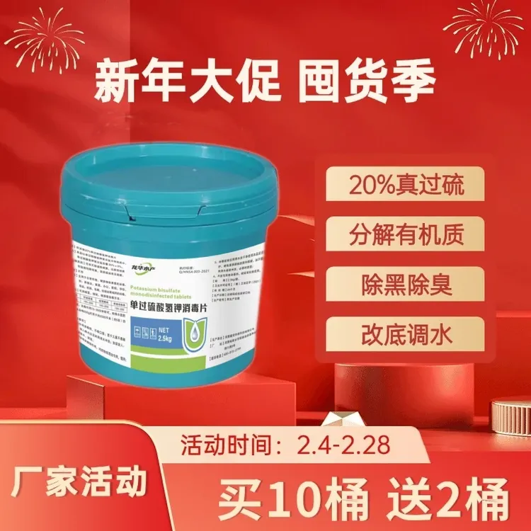 渔人 陈20%真过硫酸氢钾片水产养殖鱼塘调净水改底除臭分解淤泥殖