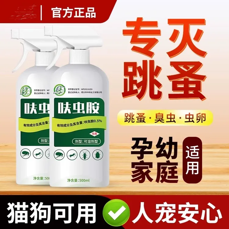 跳蚤药家用床上非无毒喷雾杀虫剂专用除灭去跳骚猫咪狗狗宠物虱子