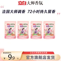 【甜甜专属】立白大师香氛柔顺剂持久留香家用深层去渍除异味