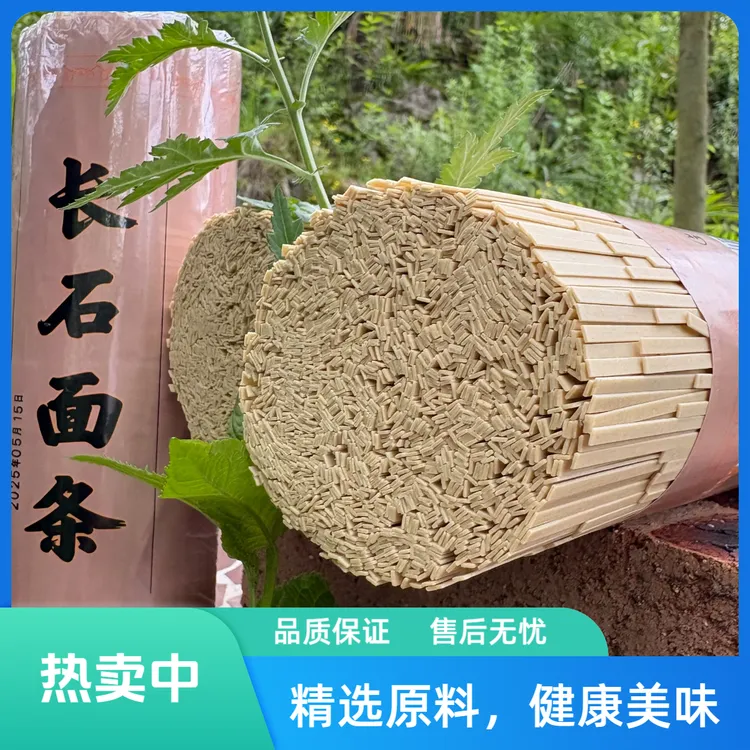 贵州大方长石面条碱水面条早餐速食高山麦子挂面农家