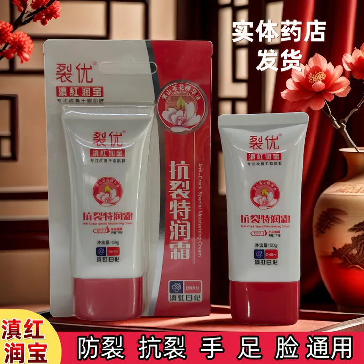 裂优滇红润宝抗裂特润霜护手面霜防裂滋润修护手足面部干裂肌肤