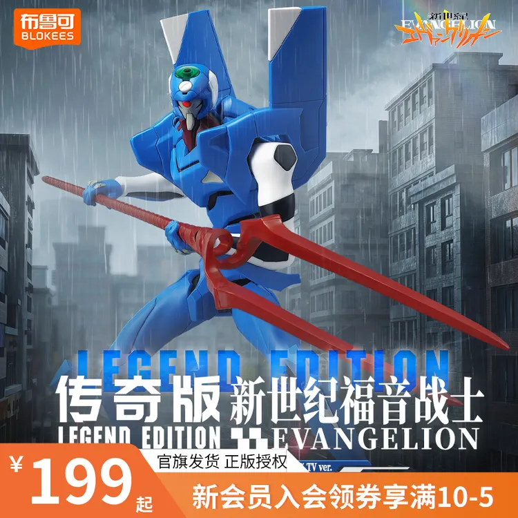 布鲁可传奇版新世纪福音战士TV版零号机(改)EVA周边手办玩具模型