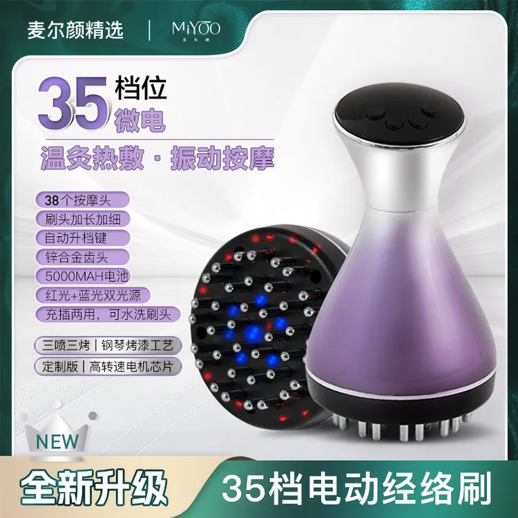 【新品上市】麦尔颜35档高频电动经络刷按摩仪多功能热敷全身刷肚子