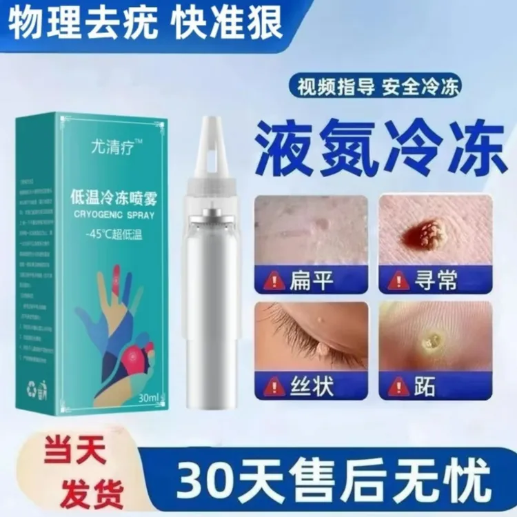 液氮冷冻小瓶喷雾零下196度液态级喷雾扁平丝状尖锐寻常肉粒