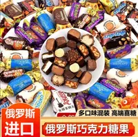 【进口】糖果俄罗斯混合糖果巧克力散装结婚喜糖追剧年货零食