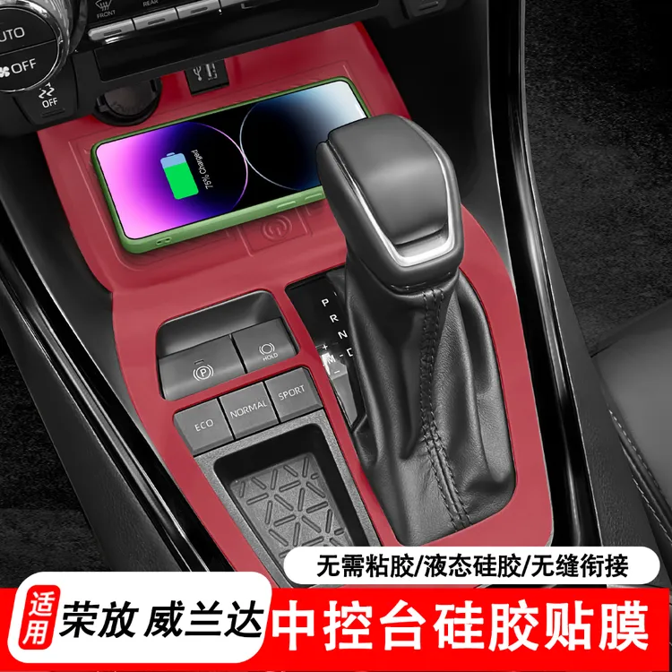 适用荣放rav4威兰达中控硅胶垫中控台保护膜免粘胶凯美瑞必买配件