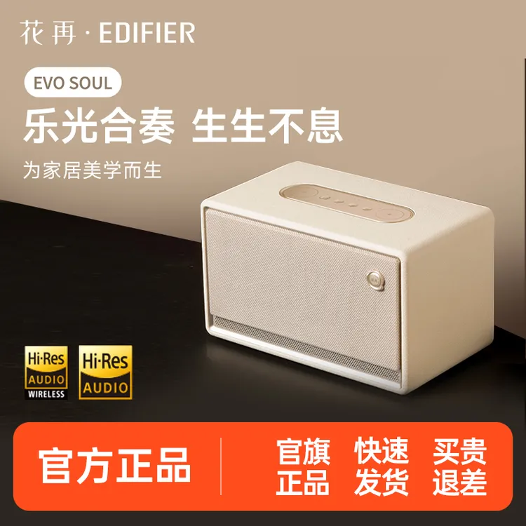 漫步者Evo Soul高品质蓝牙音箱电脑音响桌面音响户外音响复古木质