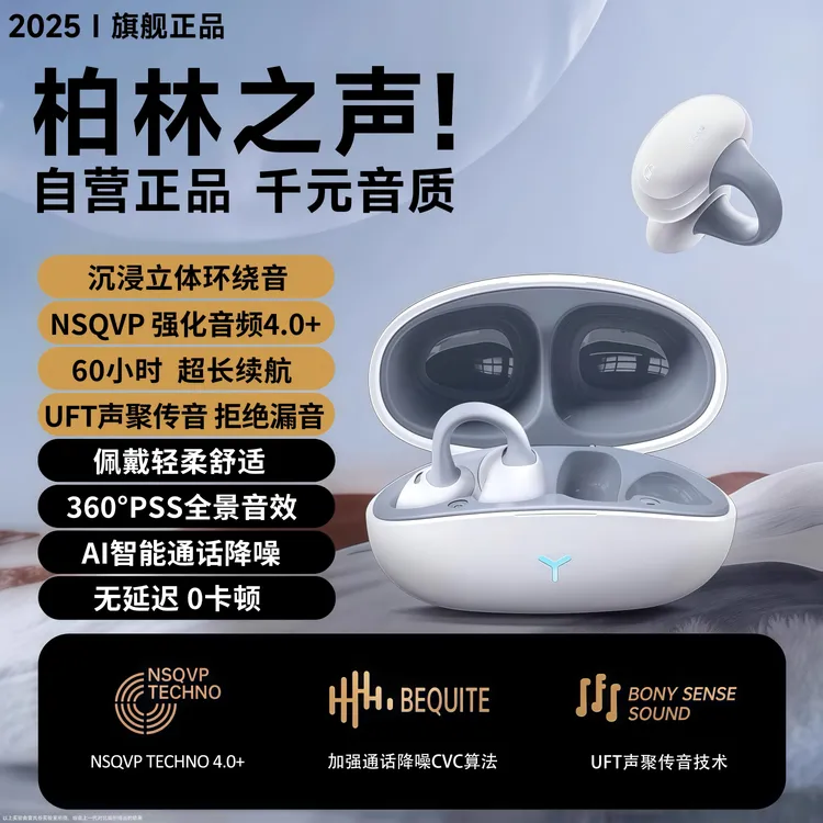 【柏林之声】2025新款无线耳夹蓝牙耳机通用高音质长续航原装正品