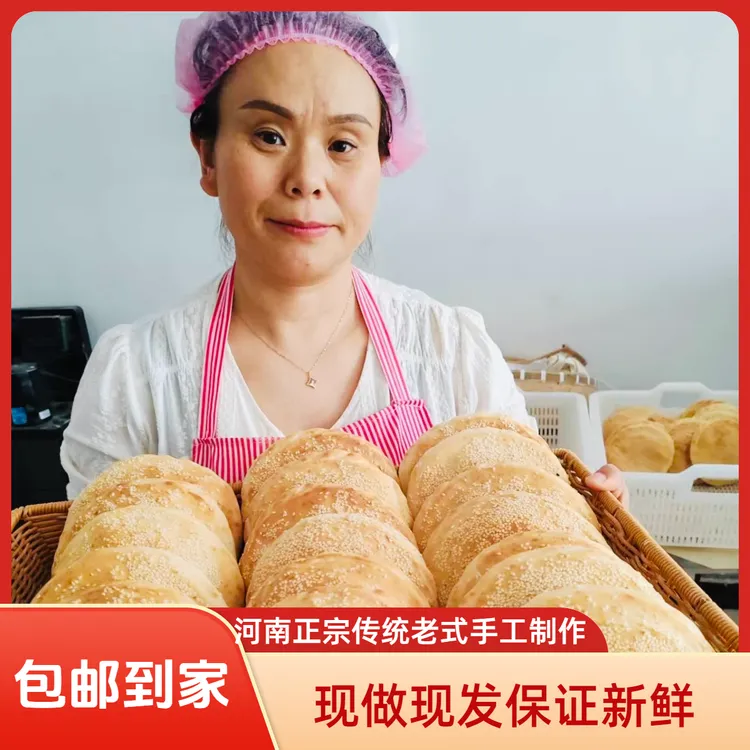 【独立包装】河南特产老式手工转炉芝麻烧饼老面制作五香外酥里嫩