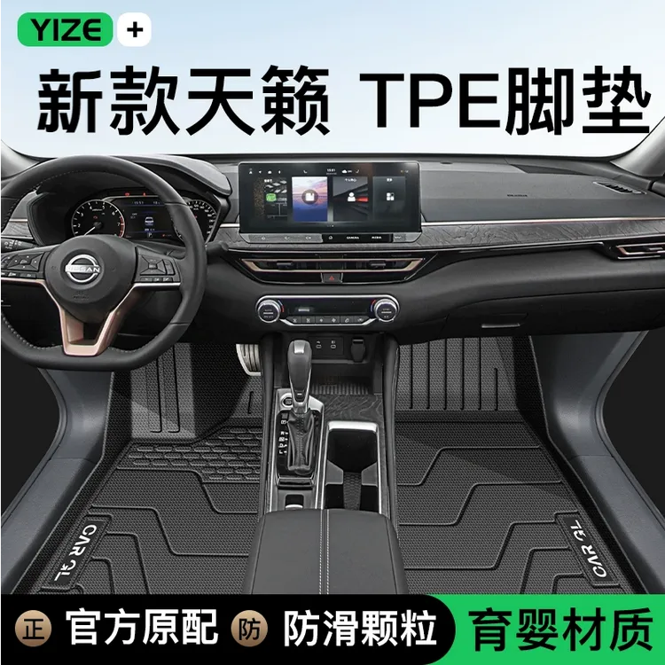 适用于25款日产天籁专用TPE全包围主驾驶改装件脚垫汽车脚垫全包
