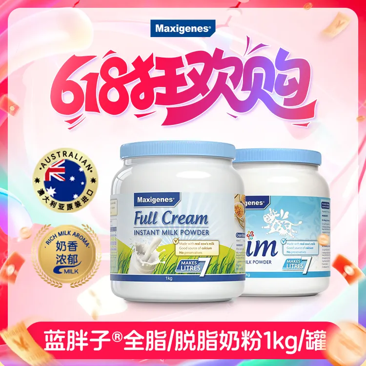 【直播专享】Maxigenes美可卓蓝胖子全脂脱脂儿童成人孕妇老人奶粉商品图
