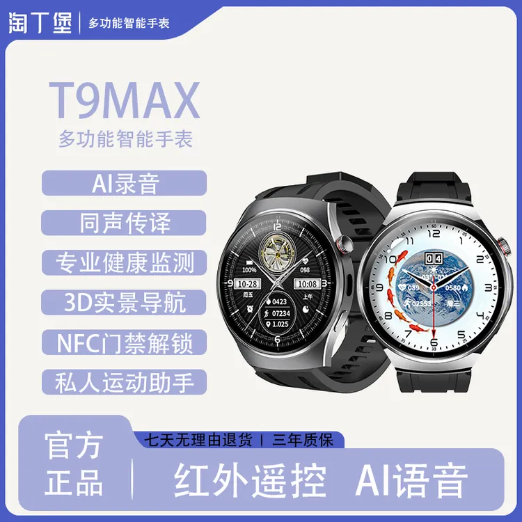 【新品上市】淘丁堡非凡慧影T9MAX智能手表Ai录音同声传译s钢ry