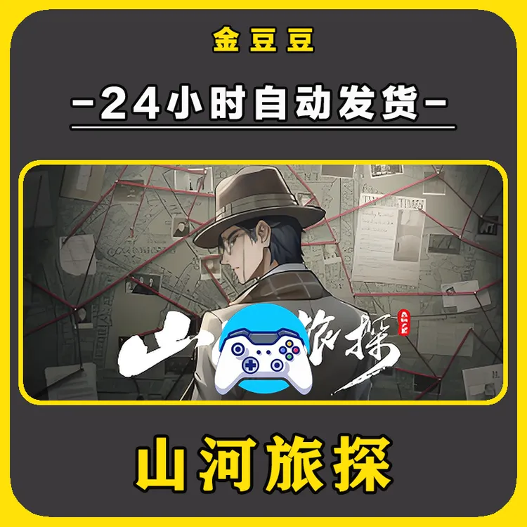 新品【山河旅探】无线手柄安卓电脑游戏手柄Steam激活入库