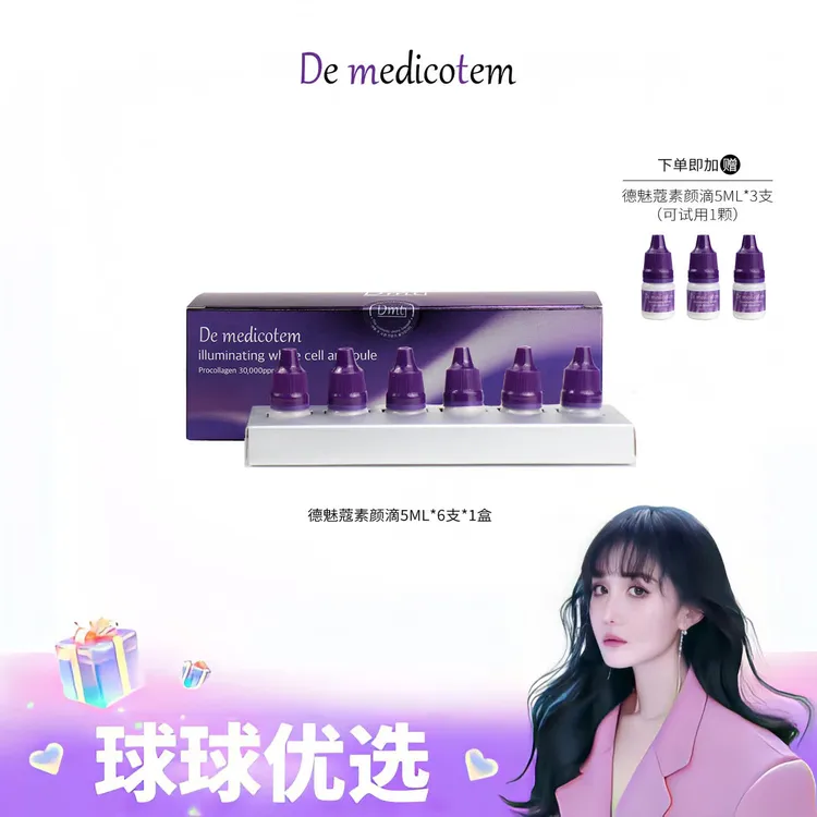 【球球优选新】DE  MEDICOTEM德魅蔻素颜滴  24h发货