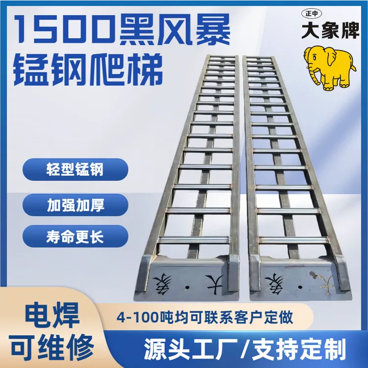 收割机锰钢爬梯挖机拖拉机上下车跳板大象牌仿铝合金猛钢强铁梯子