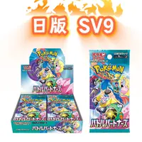 【天枢】日版宝可梦 SV9 对战搭档