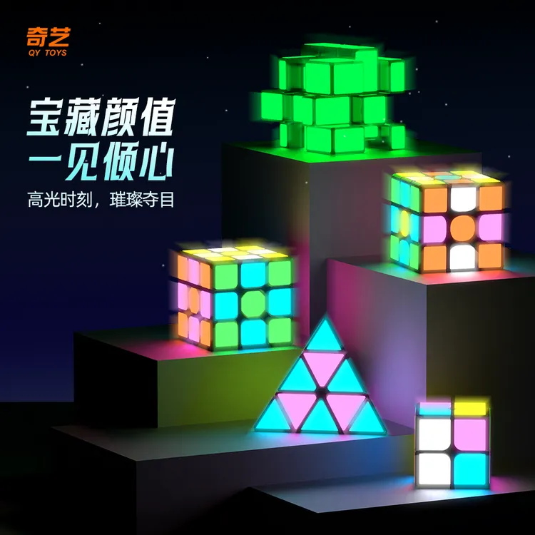 奇艺夜光魔方三阶3二2镜面金字塔益智玩具入门小学生全套