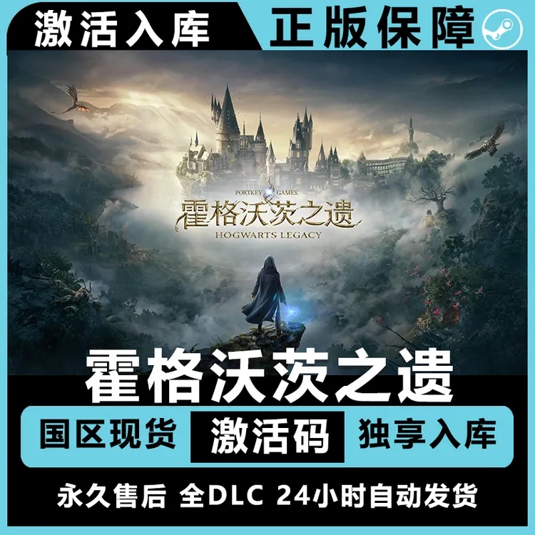 霍格沃茨之遗 哈利波特 霍格沃茨遗产 steam激活码正版 steam游戏