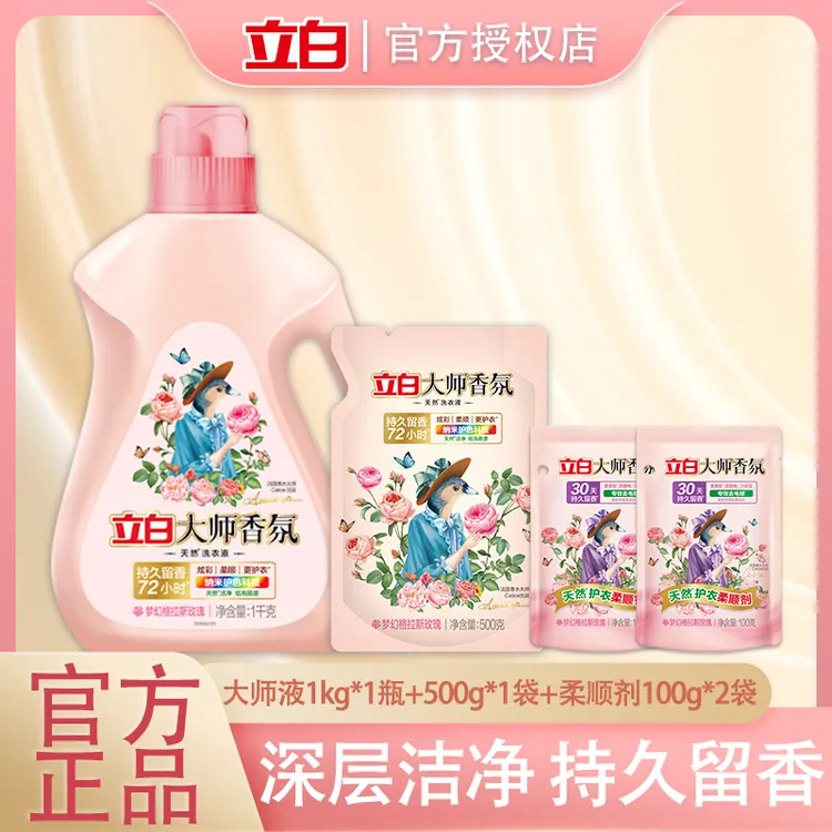 立白大师香氛专用洗衣液柔顺护衣洁净护色防静电水洗洗衣粉