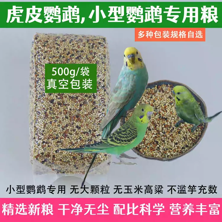 虎皮鹦鹉专用混合营养鸟粮均衡营养9